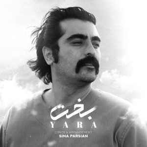 دانلود آهنگ بخت از یارا