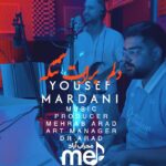 یوسف مردانی – دلم برات تنگه
