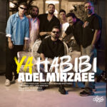 عادل میرزایی – یا حبیبی