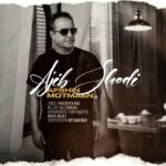 افشین مطمئن – عجیب شدی