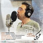 علی بیگی – خاصیت عشق