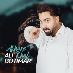 کاور آخر خط از علی بوتیمار