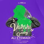 علی اعتمادی – وحشی