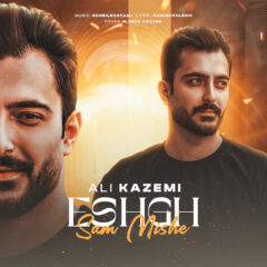 کاور عشق سم میشه از علی کاظمی