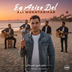 کاور ای عزیز دل