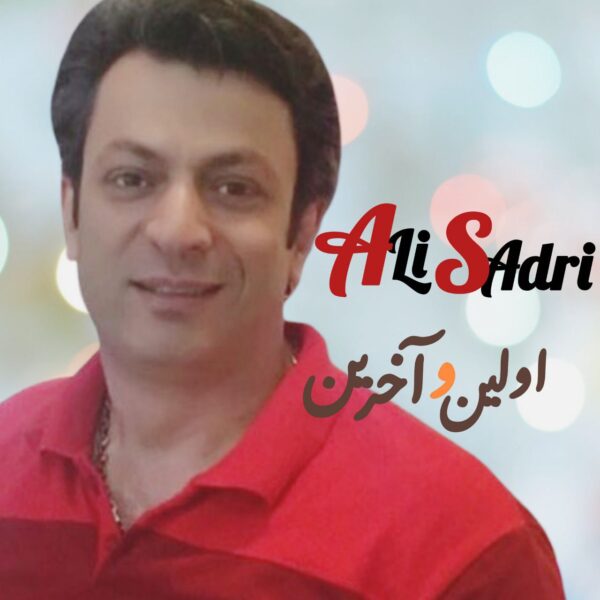 کاور آهنگ اولین و آخرین از علی صدری