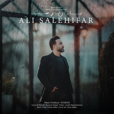 کاور آهنگ باران رسید از علی صالحی فر
