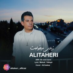 کاور زیادی میخوامت