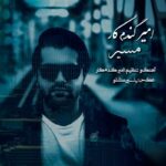 امیر گندم کار – مسیر