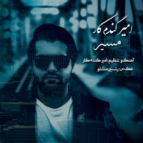 کاور آهنگ مسیر از امیر گندم کار