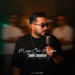 امیر شرقی – مگه چی میشه