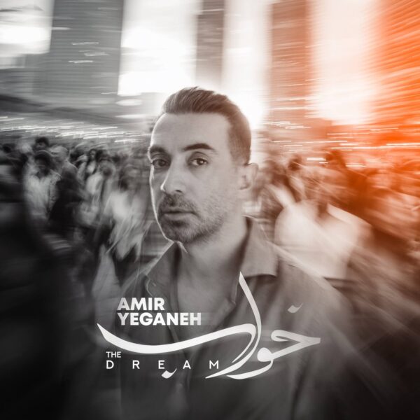کاور آهنگ خواب از امیر یگانه