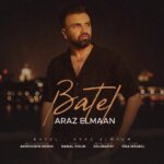 آراز المان – باطل