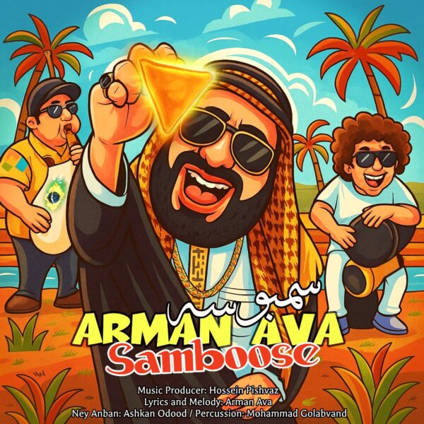 کاور آهنگ سمبوسه از آرمان آوا