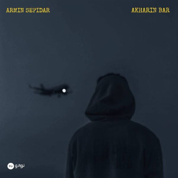 کاور آهنگ آخرین بار از آرمین سپیدار