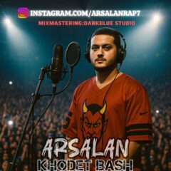 کاور خودت باش از ارسلان