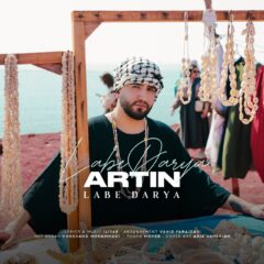 کاور لب دریا از آرتین