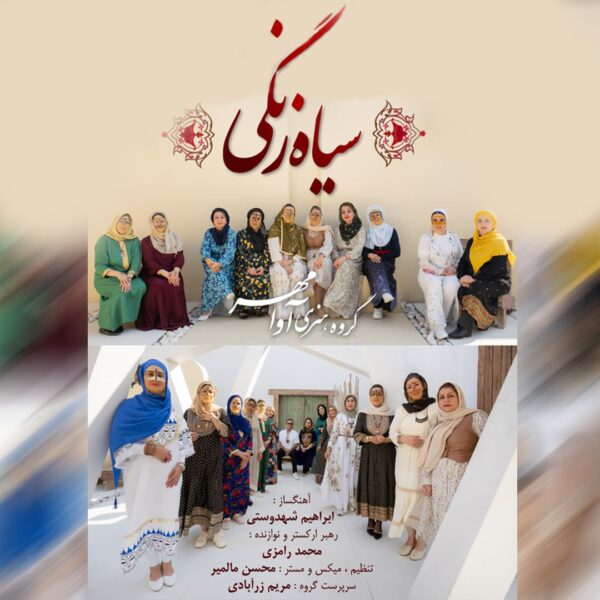 کاور ویدیو سیاه زنگی از آوا مهر بند