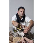 آیهان – قلق