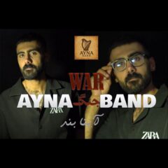 کاور جنگ از آینا بند