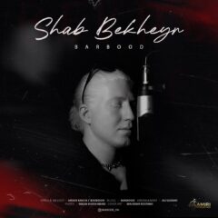 کاور شب بخیر