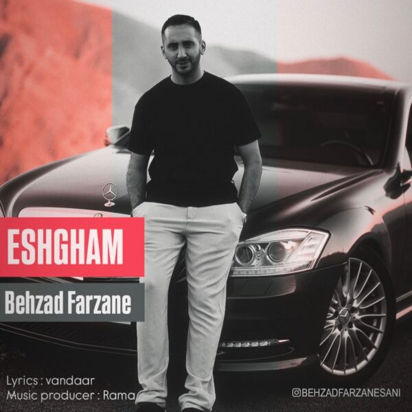 کاور آهنگ عشقم از بهزاد فرزانه