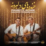 داود هنر خواه و حمید علایی – خنده های دلبرونه