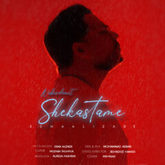 کاور نبودنت شکستمه از ایما علیزاده