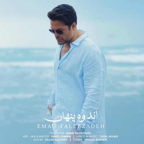 کاور ویدیو اندوه پنهان از عماد طالب زاده