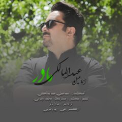 کاور مادر از اسماعیل عبدالمالکی