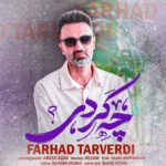 فرهاد تاروردی – چه کردی
