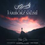 فریبرز سلیمی – بى سرزمین