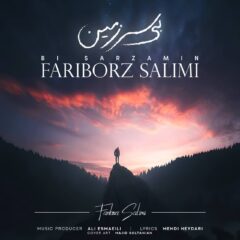 کاور بى سرزمین از فریبرز سلیمی