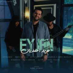 کاور ای جان