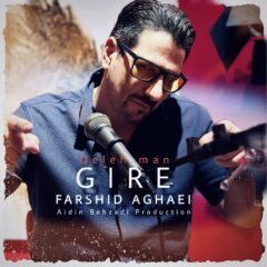 کاور دل من گیره از فرشید آقایی