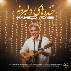 کاور خنده های دلبرونه