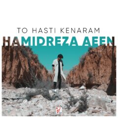 کاور تو هستی کنارم از حمیدرضا آیین