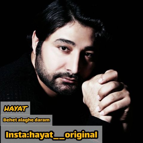 کاور آهنگ بهت علاقه دارم از حیات