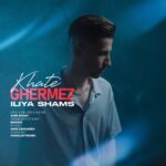 ایلیا شمس – خط قرمز