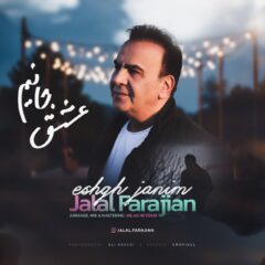 کاور عشق جانیم از جلال فرجیان