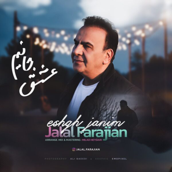 کاور آهنگ عشق جانیم از جلال فرجیان