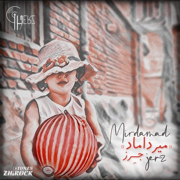 کاور آهنگ میرداماد از جرز