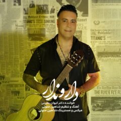 کاور دارو ندار از کیوان بحرینی