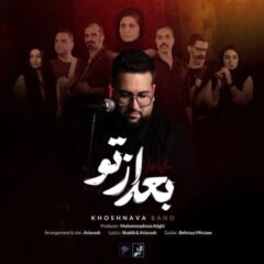 کاور بعد از تو