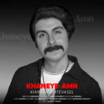 کیارش متوسل – خانه امن