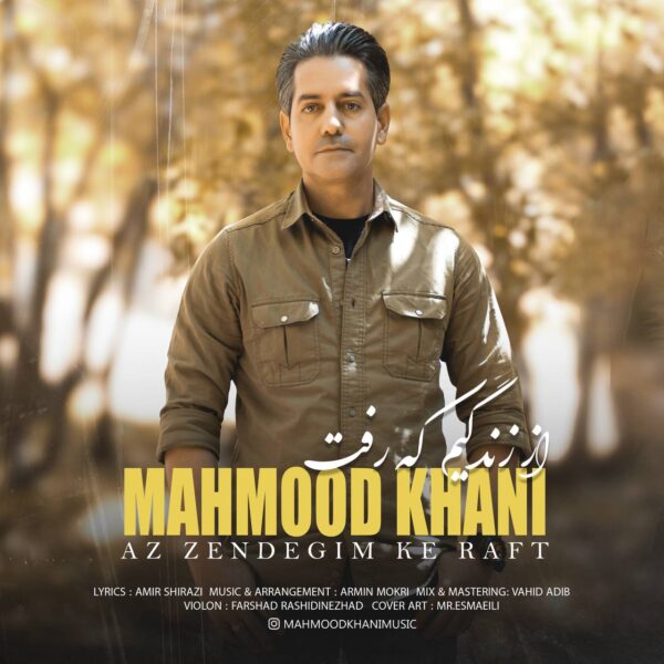 کاور آهنگ از زندگیم که رفت از محمود خانی