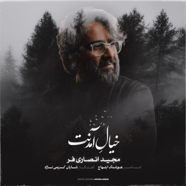 کاور آهنگ خیال آمدنت از مجید انصاری فر