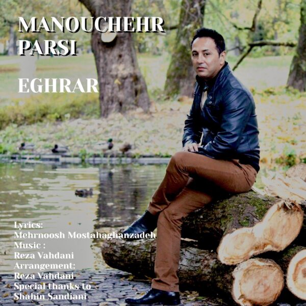 کاور آهنگ اقرار از منوچهر پارسی