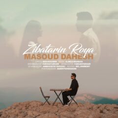 کاور زیباترین رویا