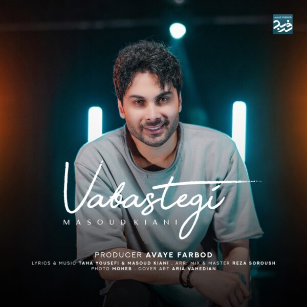 کاور آهنگ وابستگی (هوش مصنوعی) از مسعود کیانی